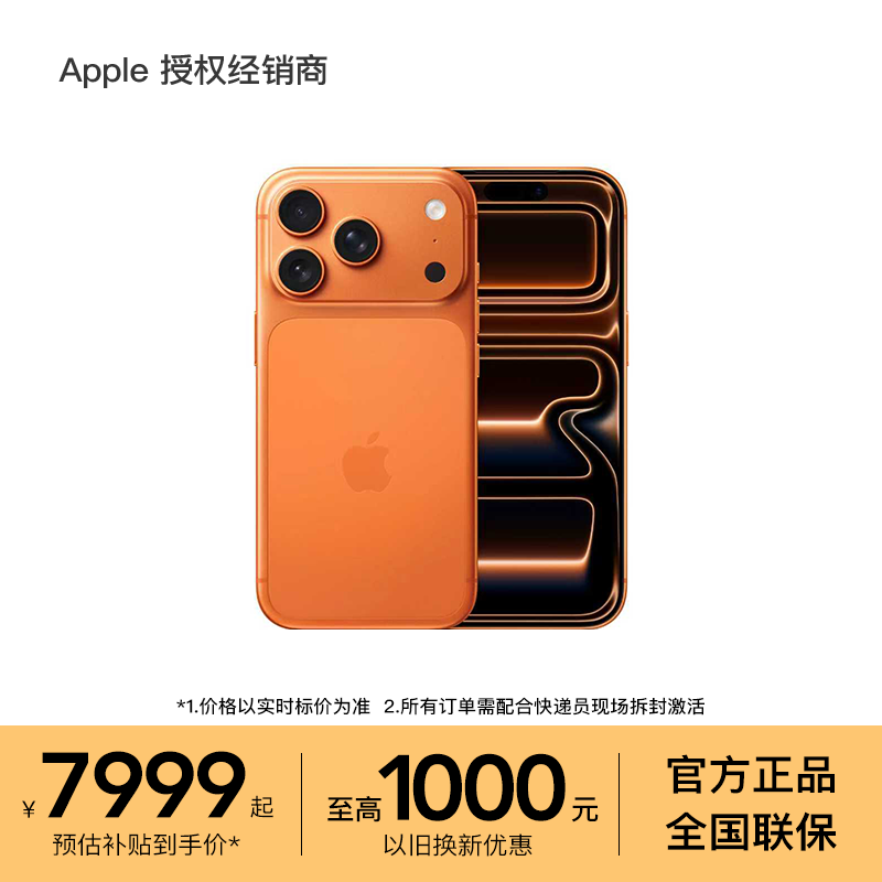 【换新补贴减500】Apple/苹果 iPhone 17 Pro