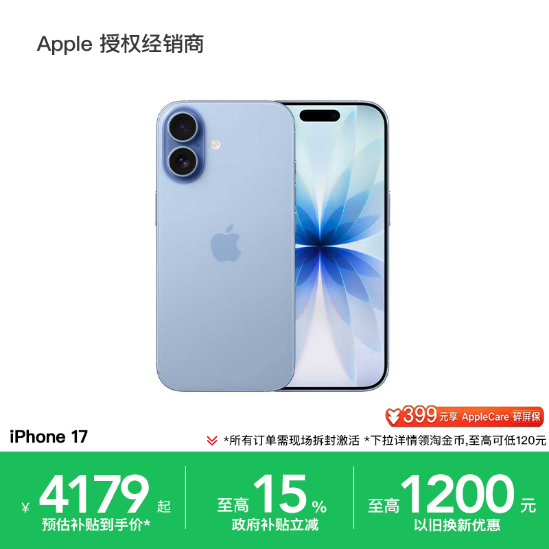 【国家补贴15%】Apple/手机