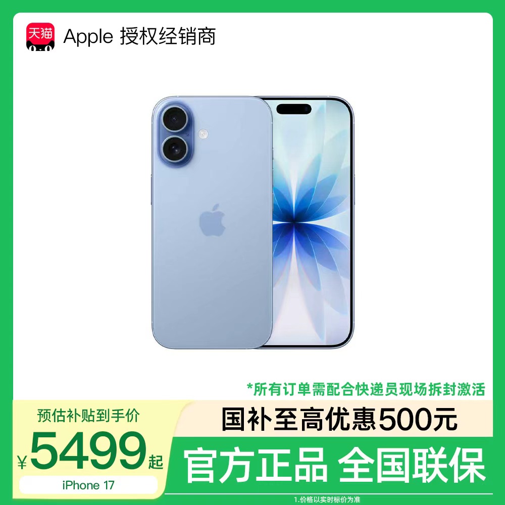3期免息【需现场拆封激活】Apple/苹果 iPhone 17支持移动联通电信5G双卡双待国行正品手机