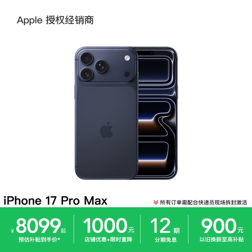 【12期免息+立减1000元+淘金币】Apple/苹果 iPhone 17 Pro Max 手机 A19 Pro 芯片 2025新款 淘金币