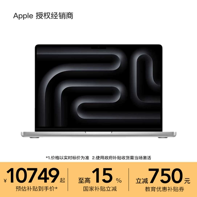 【国家补贴】Apple/苹果 MacBook Pro 14英寸 笔记本电脑 M5芯片  教育优惠 设计办公