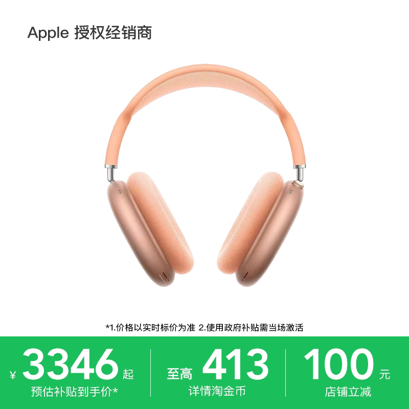【顺丰速发】Apple/苹果 AirPods Max 2 头戴式耳机