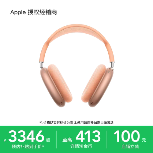 【顺丰速发】Apple/苹果 AirPods Max 2 头戴式耳机