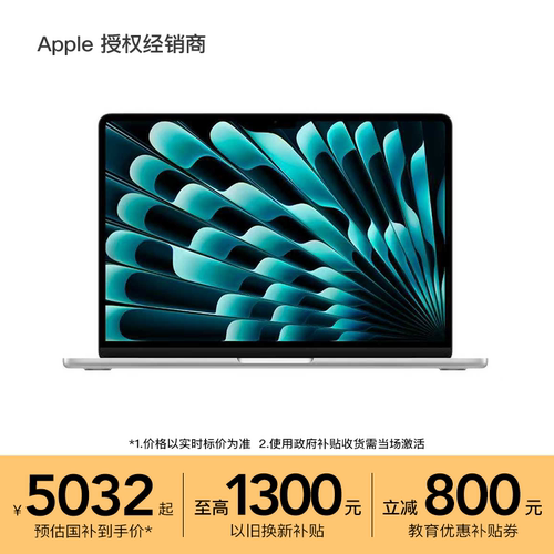 【以旧换新立减200元】Apple/苹果 13 英寸 MacBook Air M5 芯片 笔记本电脑 国家补贴 支持淘金币 现货速发
