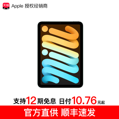 12期免息iPadmini8.3英寸