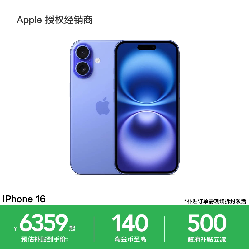 【国家补贴】Apple/苹果 iPhone 16 手机 支持淘金币 全新原封 顺丰包邮 现货速发 游戏拍照