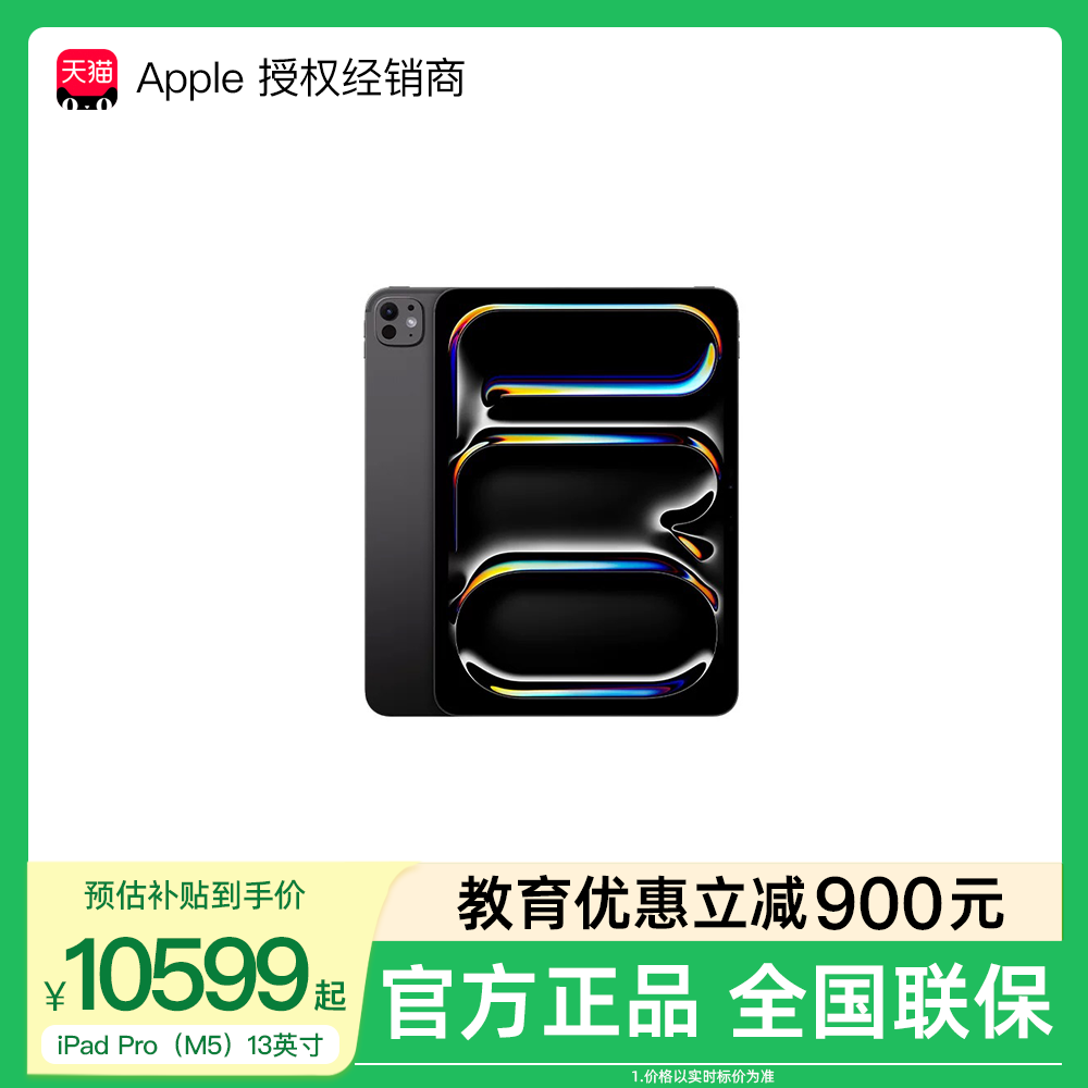 3期免息【教育优惠】Apple/苹果 13 英寸 iPad Pro (2025) M5芯片 平板电脑 标准玻璃
