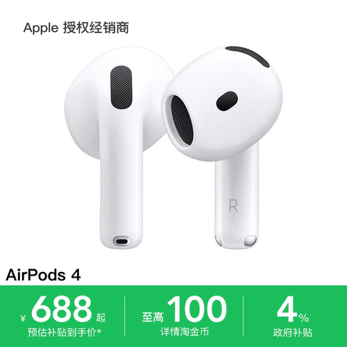 【政府补贴4%】Apple/苹果 AirPods 4 蓝牙耳机 主动降噪 淘金币