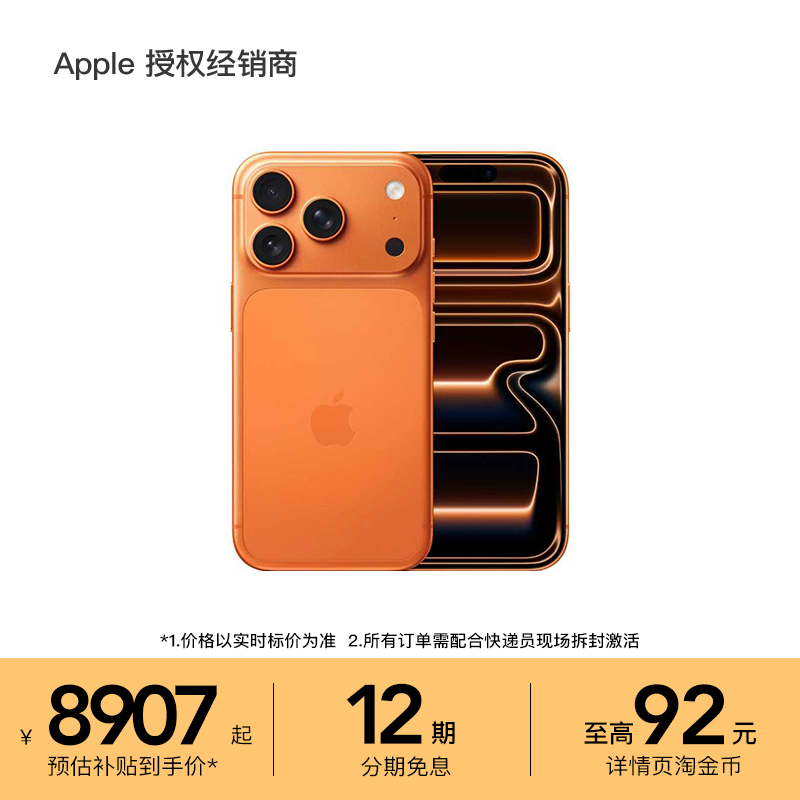 【12期免息】Apple/苹果 iPhone 17 Pro 手机