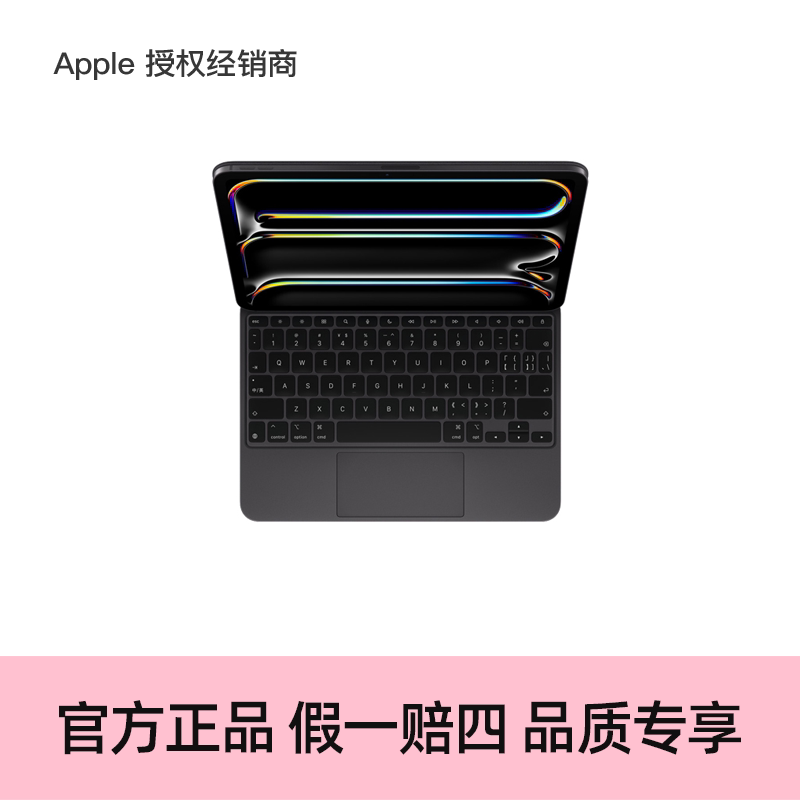 【正品保障】Apple/苹果 妙控键盘 - 适用于 11 英寸 iPad Pro (M5) - 中文 (拼音) - 黑色