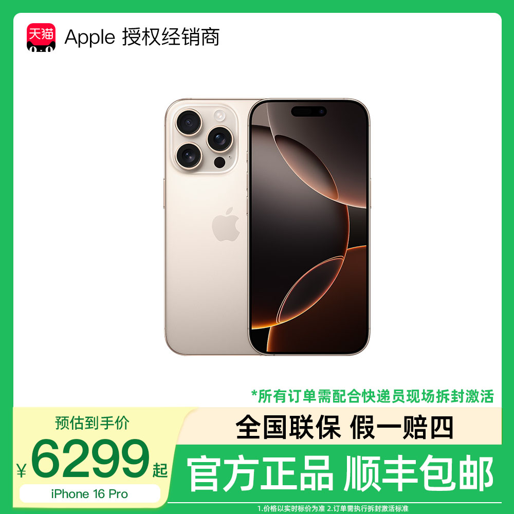 【全国消费券】Apple/苹果 iPhone 16 Pro支持移动联通电信5G 双卡双待国行正品手机新款
