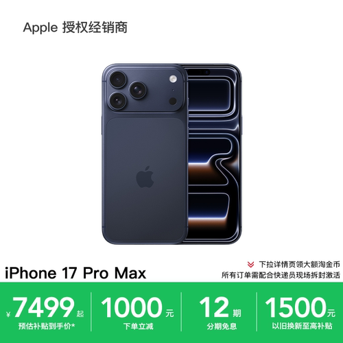 【12期免息+政府补贴500元】Apple/苹果 iPhone 17 Pro Max 手机 A19 Pro 芯片 2025新款 游戏拍照