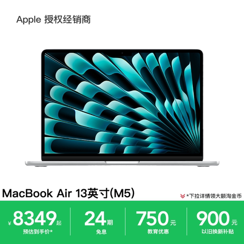 【24期免息叠教育优惠】Apple/苹果 13 英寸 MacBook Air M5 芯片 笔记本电脑 支持淘金币 现货速发