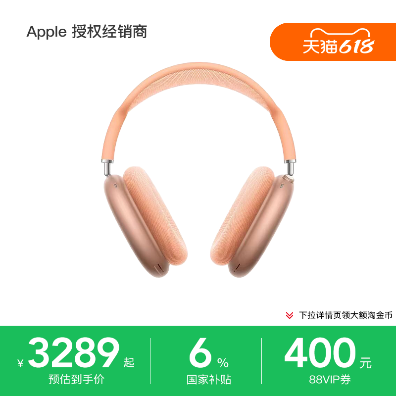 【政府补贴6%/晒单返50元】Apple/苹果 AirPods Max 2 头戴式耳机