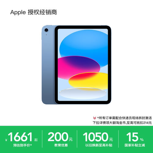 【需激活+换新立减200元+国补+教育优惠】 Apple/苹果 iPad 11英寸 平板电脑 A16芯片 设计办公 国家补贴