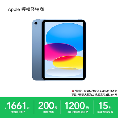 【换新立减200元 +国补+教育优惠】 Apple/苹果 iPad 11英寸 平板电脑 A16芯片 淘金币 设计办公  国家补贴