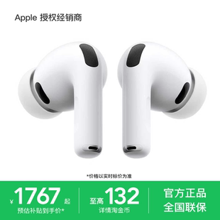 【88VIP券】Apple/苹果 AirPods Pro 3 蓝牙耳机 降噪 淘金币