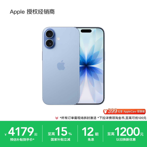 【12期免息/国补500元】Apple/苹果 iPhone 17 手机 A19芯片 2025新款 全新原封 支持淘金币 国家补贴