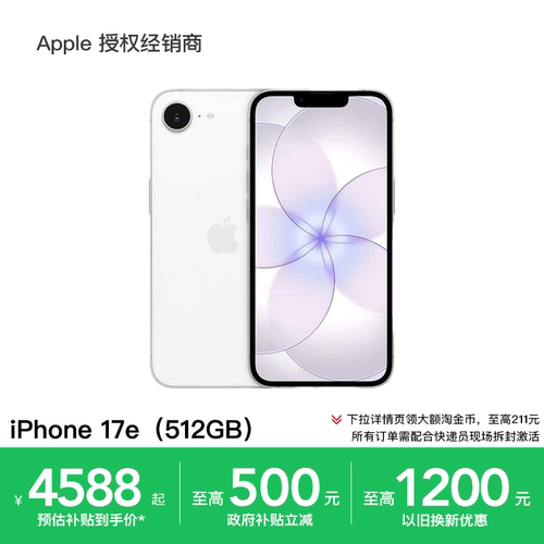 【512GB政府补贴10%/晒单返50元】Apple/苹果 iPhone 17e 2026新款 全新原封 顺丰包邮 支持淘金币