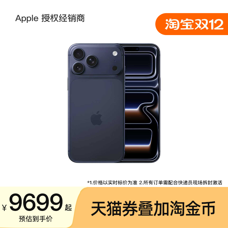 【3期免息】Apple/苹果 iPhone 17 Pro Max 手机 A19 Pro 芯片 2025新款 顺丰包邮 全国联保 游戏拍照