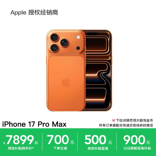 【叠换新补贴至高直降2100】Apple/苹果 iPhone 17 Pro Max 手机 A19 Pro芯片 全国联保 淘金币 以旧换新补贴