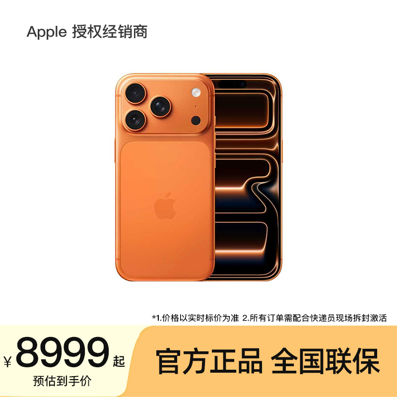 【12期免息】Apple/苹果 iPhone 17 Pro 手机  A19 Pro 芯片 2025新款 正品保障 全国联保 游戏拍照
