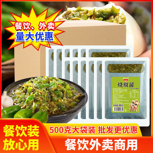 好吃嫂烧椒酱青椒酱特辣烧椒酱