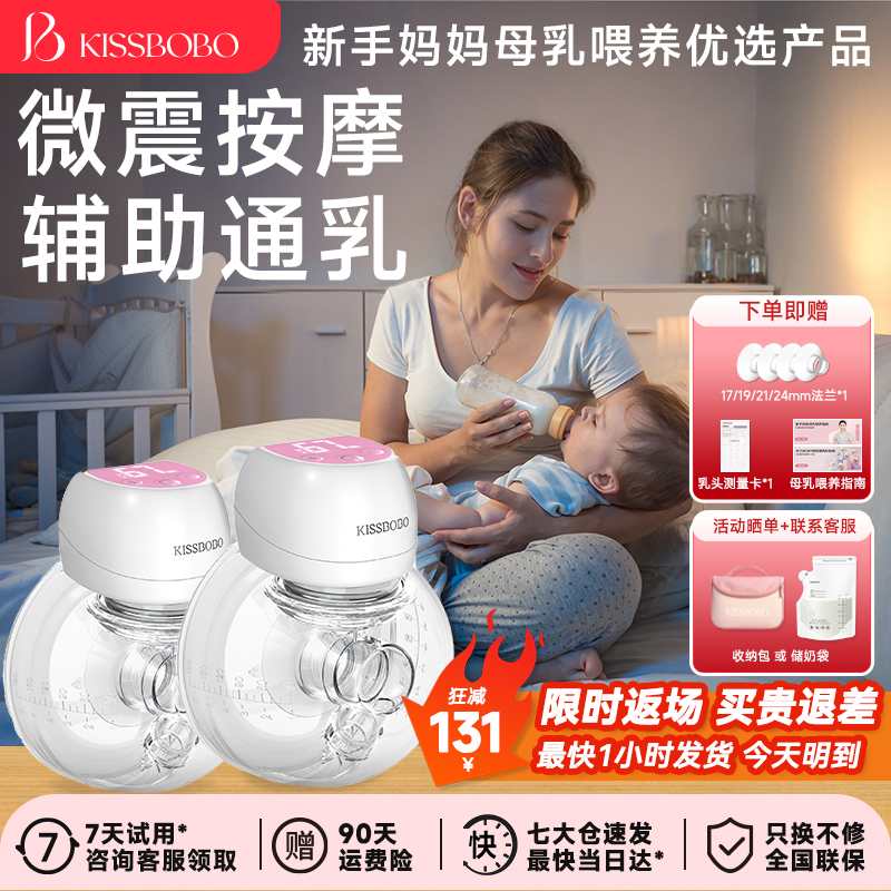 kissbobo吸奶器免手扶穿戴一体式双边电动全自动静音便携集乳器X1