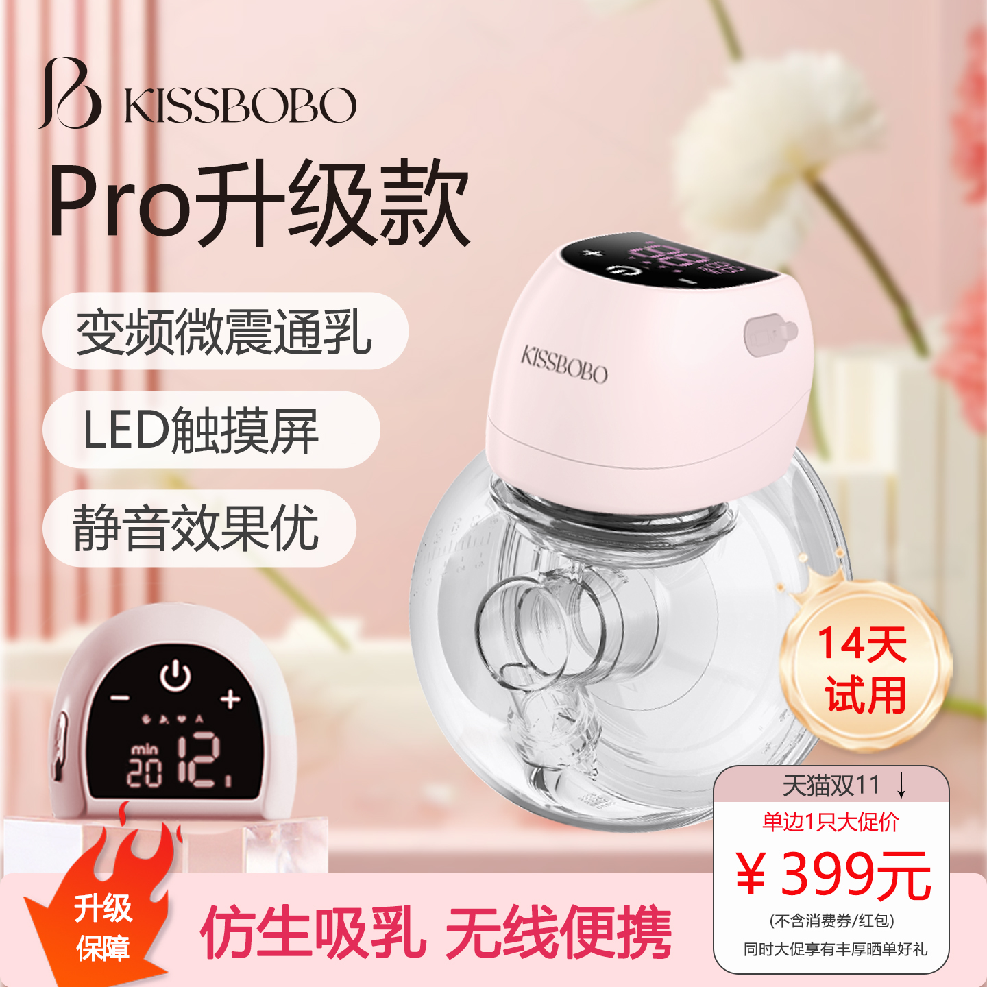 Kissbobo吸奶器电动全自动免手扶无痛按摩吸乳单双边便携1508Pro