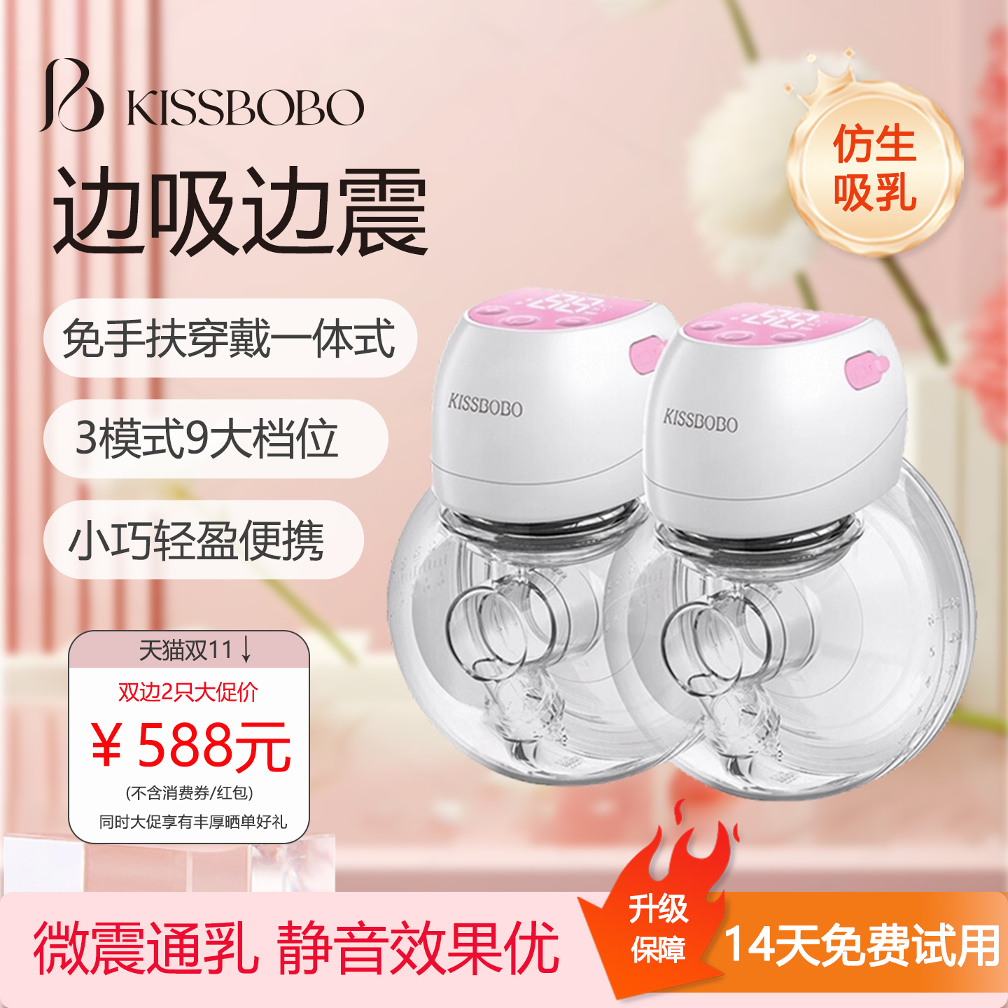 Kissbobo吸奶器免手扶穿戴一体式单双边电动全自动静音便携1508