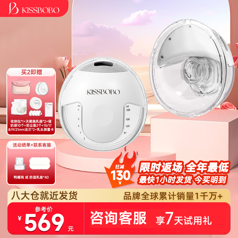 kissbobo吸奶器电动穿戴一体式免手扶双边全自动便携静音小奶碗K6