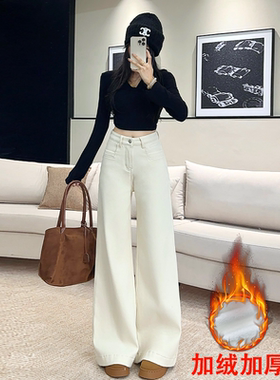 乔栈秋冬爆款米白色加绒不贴腿微喇牛仔裤女高腰宽松显瘦弹力长裤