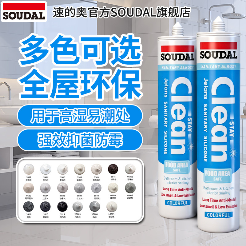 速的奥玻璃胶防水防霉厨卫专用