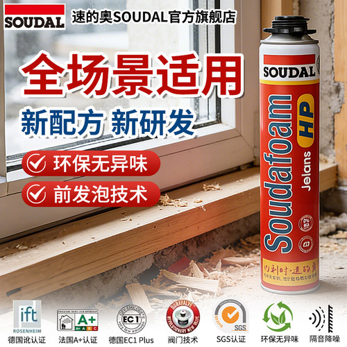 速的奥A1保温防水堵漏填充发泡胶