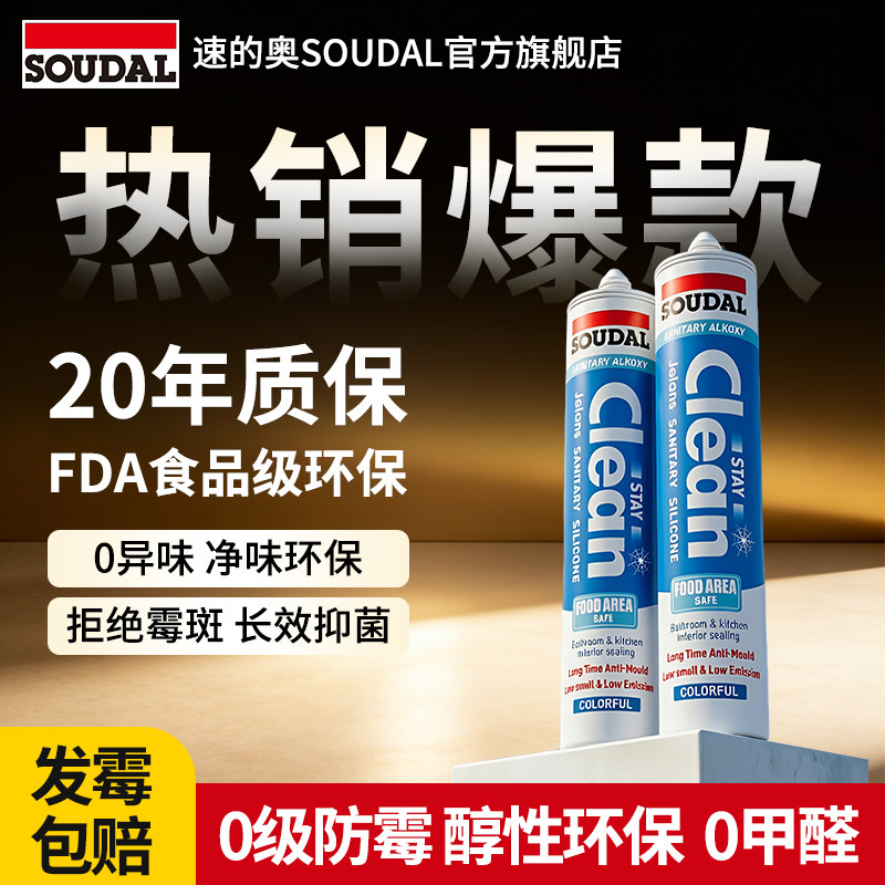 速的奥防霉美容胶全屋通用密封胶
