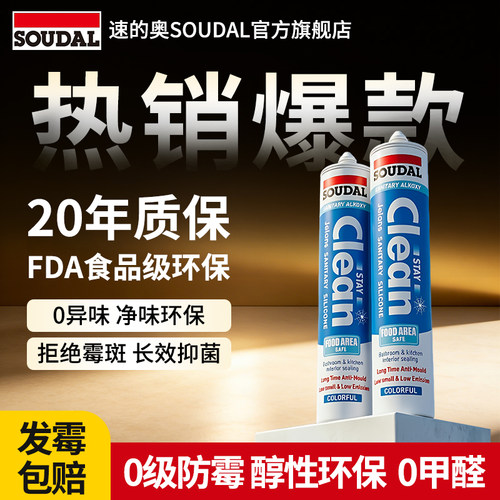 速的奥防霉美容胶全屋通用密封胶