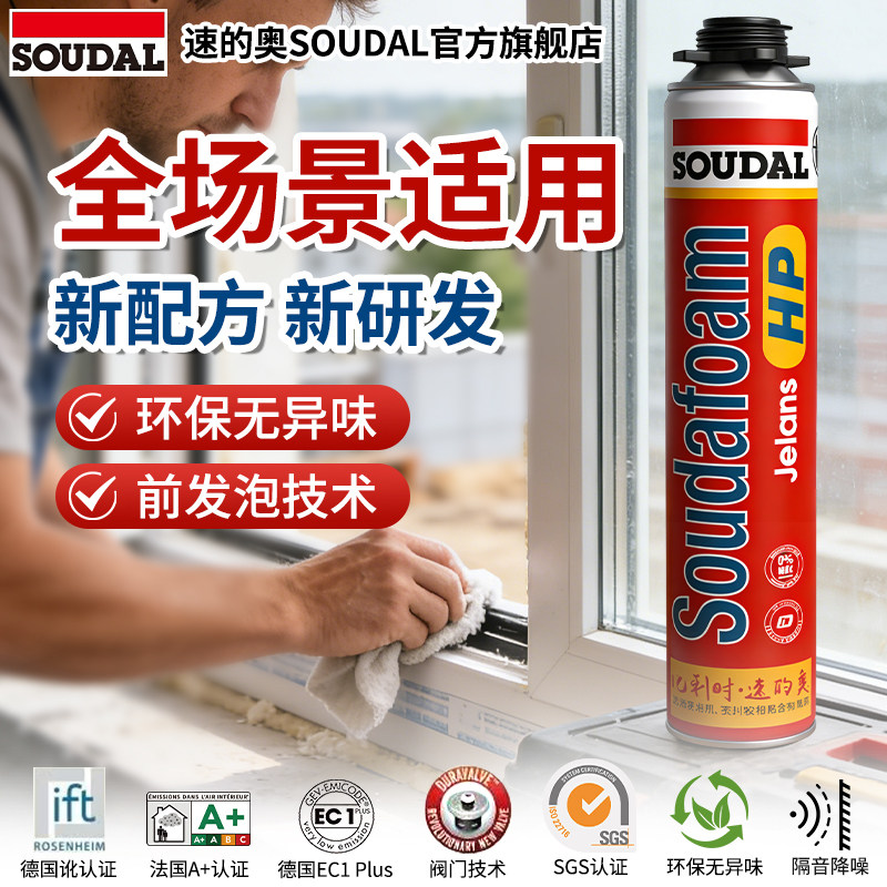 速的奥隔音保温防水泡沫胶图片
