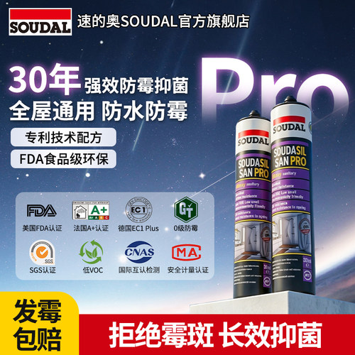速的奥soudal防水防霉玻璃胶