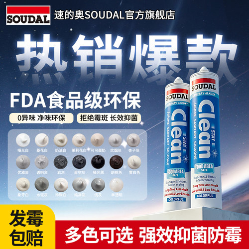 速的奥防霉美容胶全屋通用收边胶