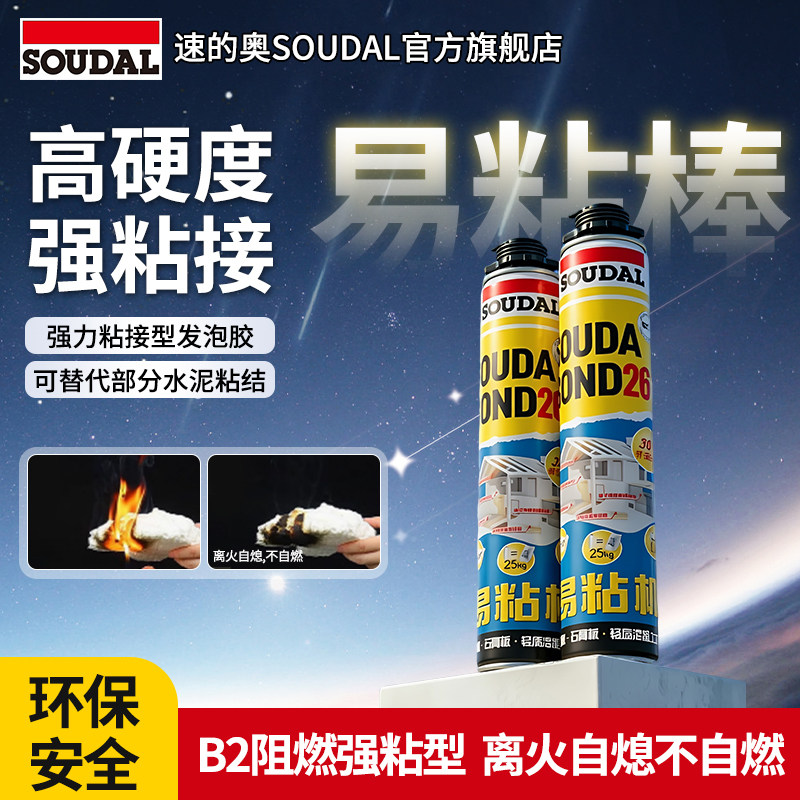 速的奥soudal强力粘接阻燃发泡胶图片
