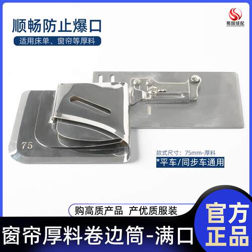 平车卷边拉筒薄料工业缝纫机薄料窗帘加宽加大卷边器平车同步车