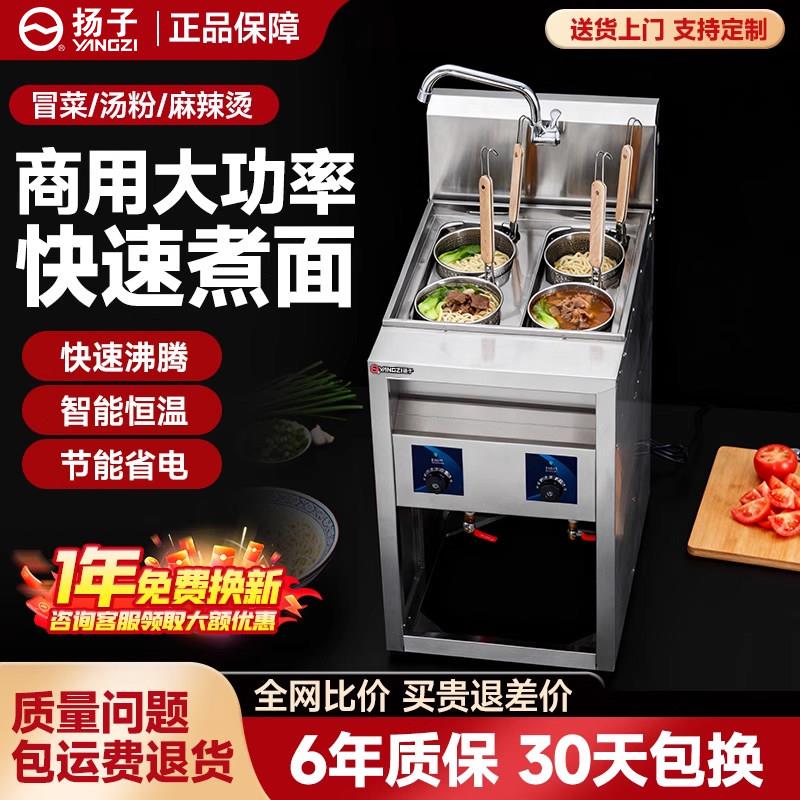 扬子煮面炉商用电热汤粉炉台式烫菜煮饺子麻辣汤锅煮面机汤面桶
