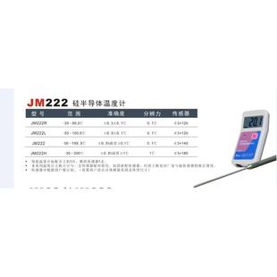 今明JM222LRH便携数字温度表计半导体传感器探针测温仪器供暖 正品