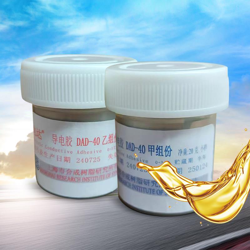 DAD-40导电胶dad40环氧树脂导电黏胶剂室温固化甲乙双组分40g/套