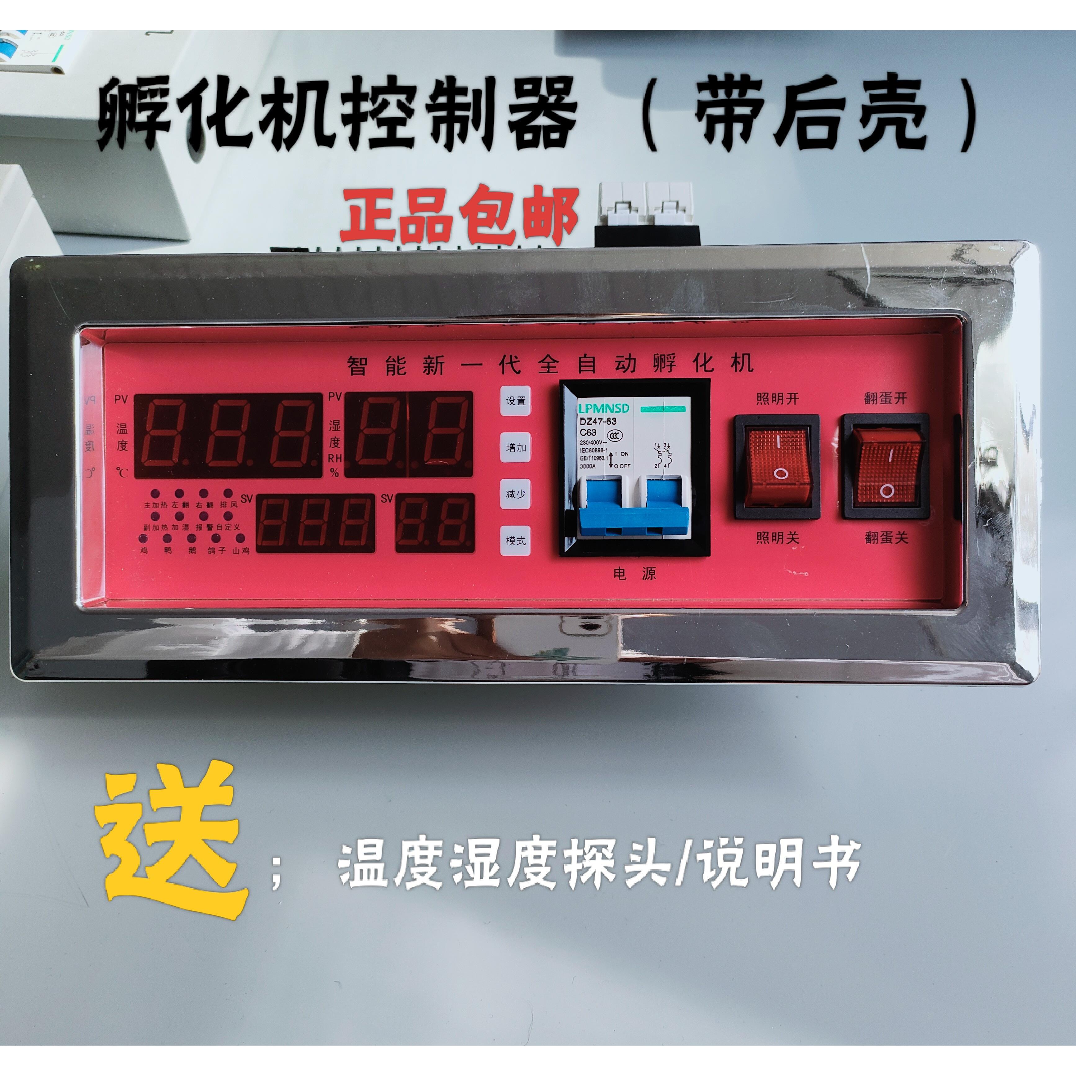 全自动孵化机家用小型控制器温控仪温控器温湿度孵化器控制电脑表