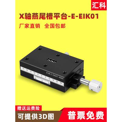 x轴燕尾槽平台进口螺杆E-Eik01/02-4060/4090手动滑动易型