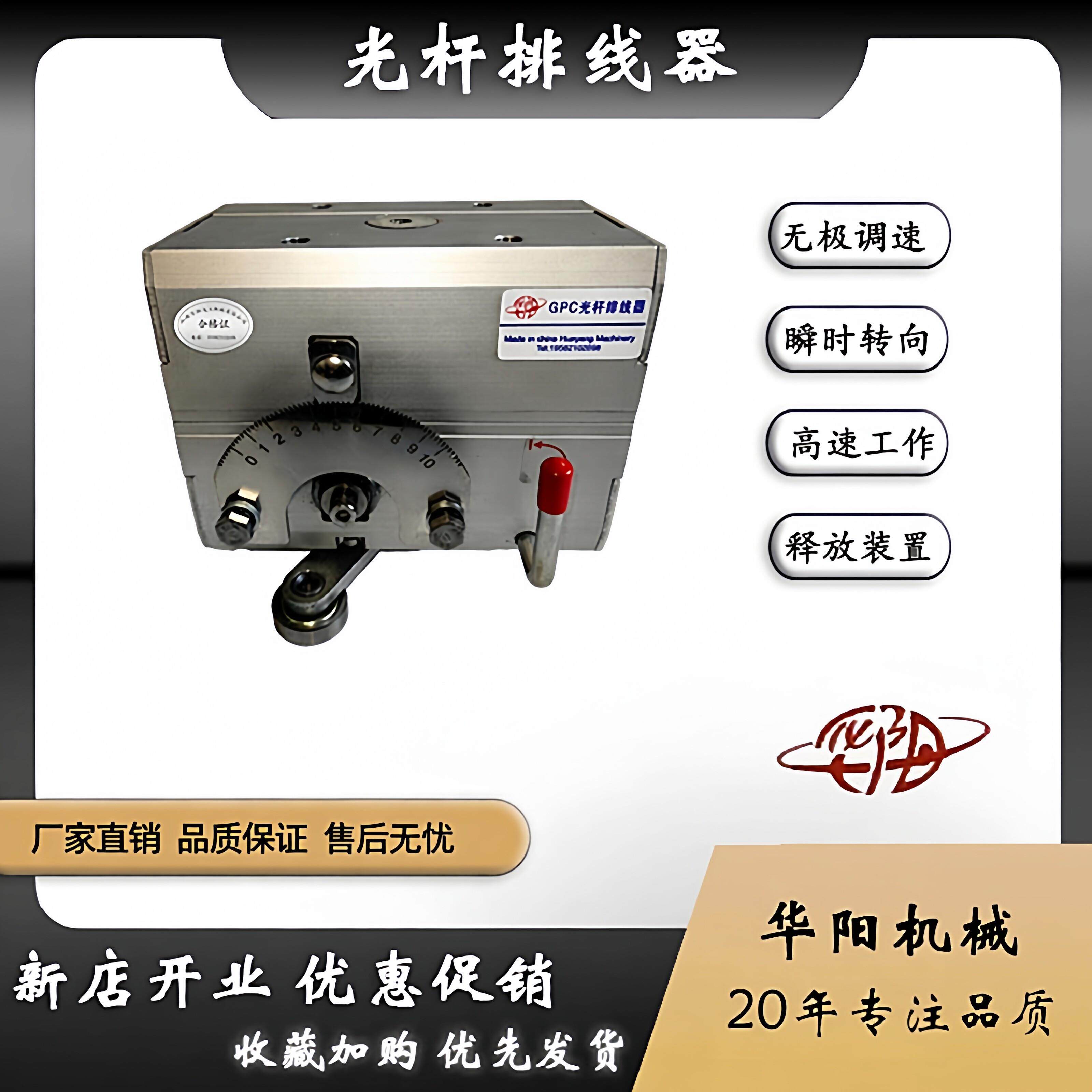 山西华阳gpc自动光杆排线器a型b型15-60精密光轴排位器绕线收线机
