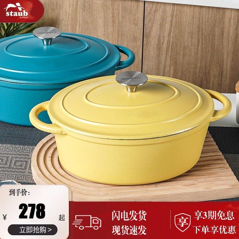 staub珐宝锅珐琅锅煲汤锅海鲜炖锅焖烧锅家用砂锅电磁炉通用27cm
