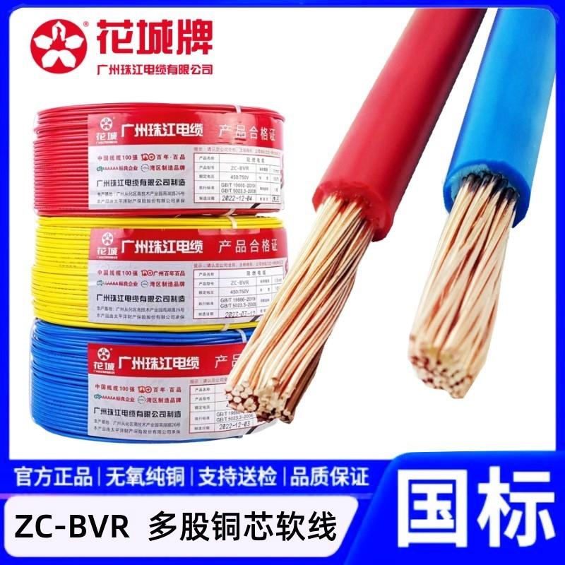 广州珠江电缆ZC-BVR10/16/25/35平方多股铜芯软电线国标100米