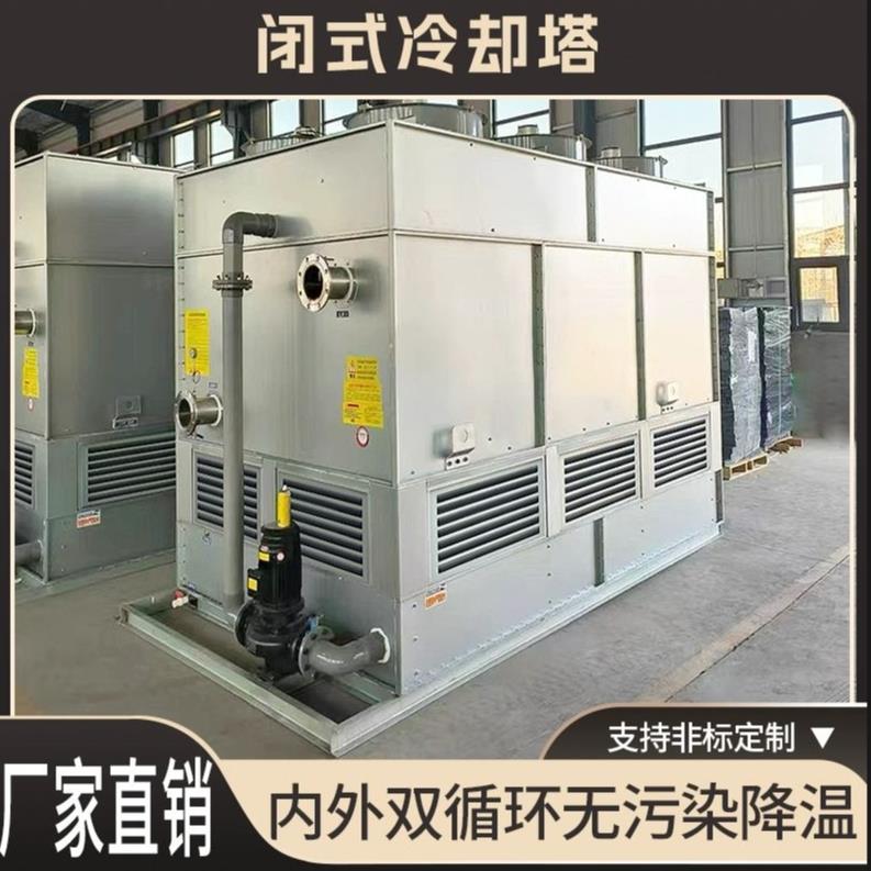注塑机闭式冷却塔方形逆流30吨工业凉水塔60吨不锈钢冷水塔中频炉
